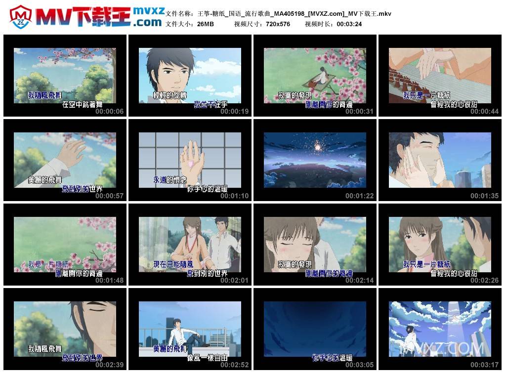 王筝-糖纸_国语_流行歌曲_MA405198